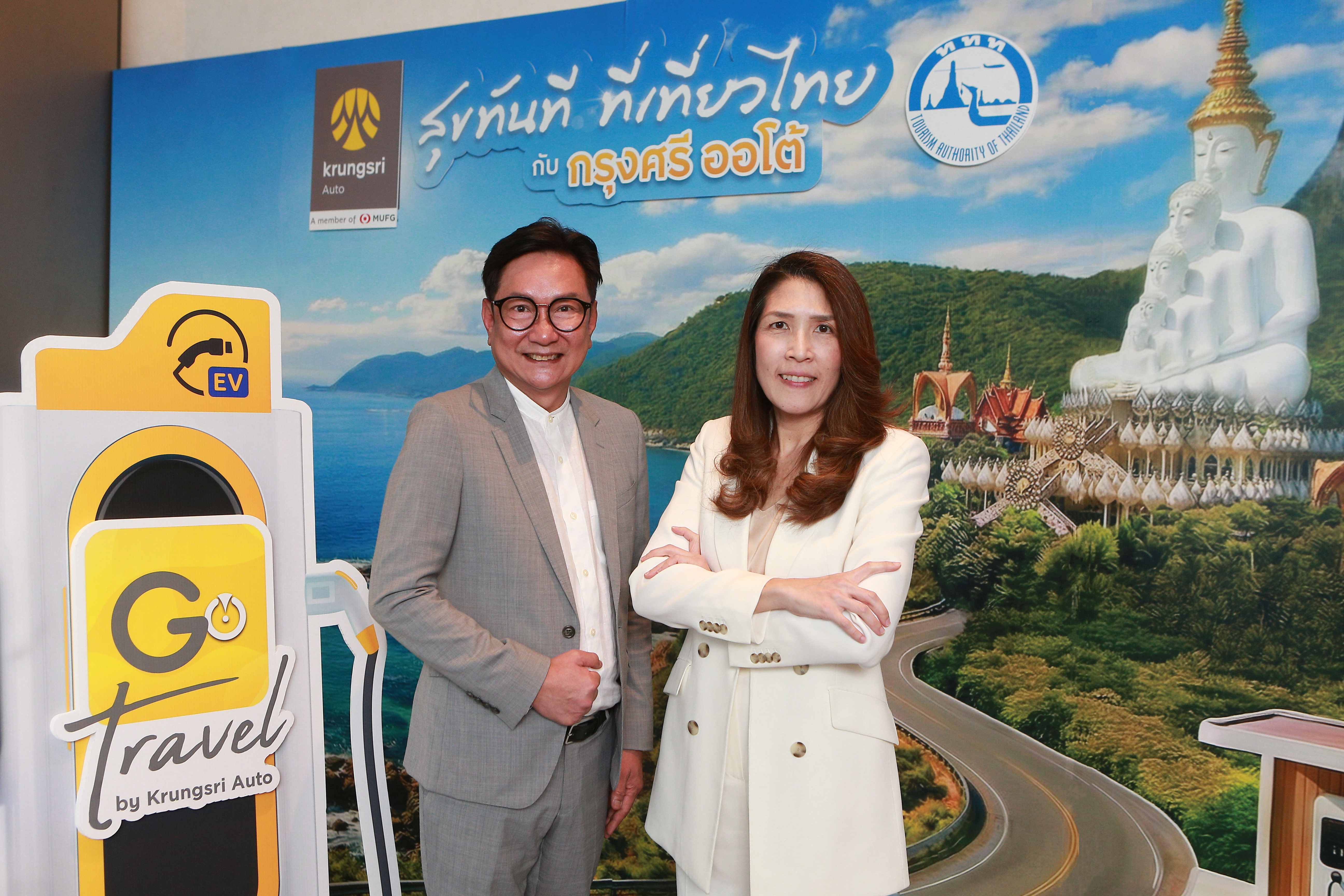 กรุงศรี ออโต้ จับมือ ททท. สานต่อโครงการเที่ยวในประเทศ ปี 3 ยกระดับบริการ GO Travel